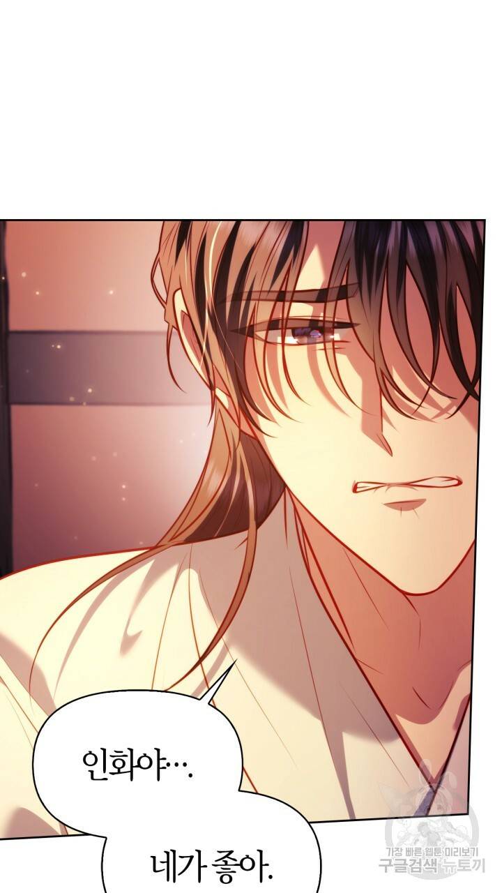 절벽에 뜬 달 38화 76