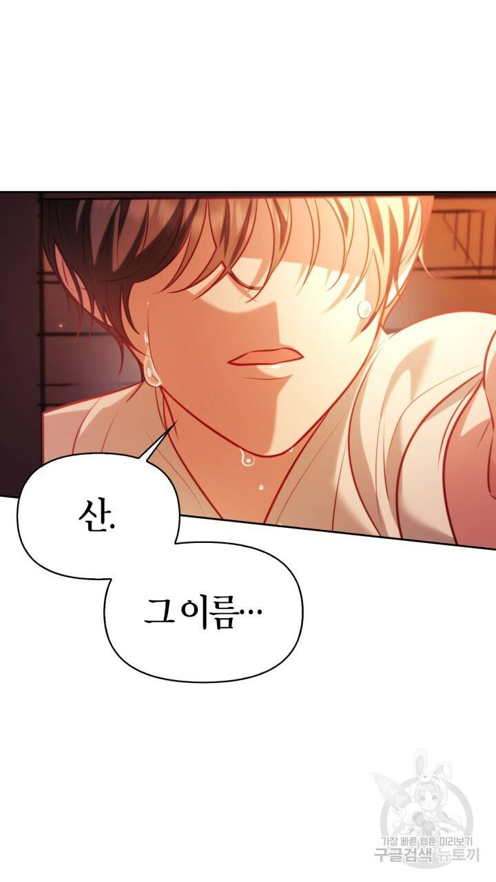 절벽에 뜬 달 38화 80