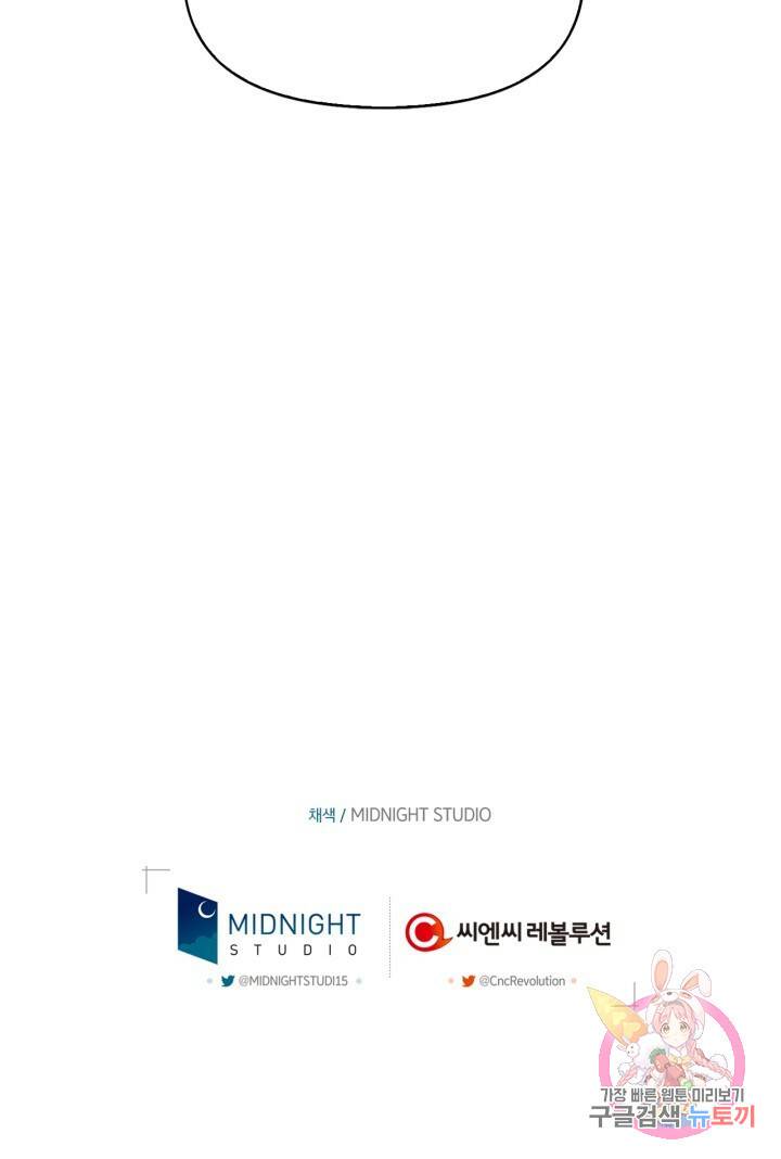 절벽에 뜬 달 38화 82