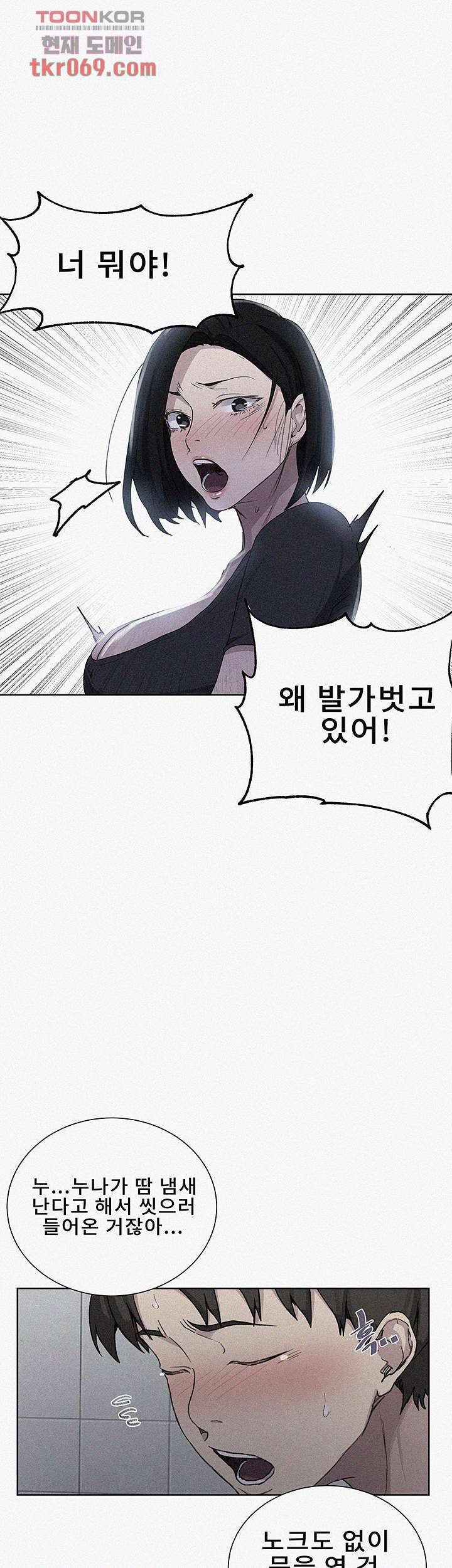 비밀수업 109화 1
