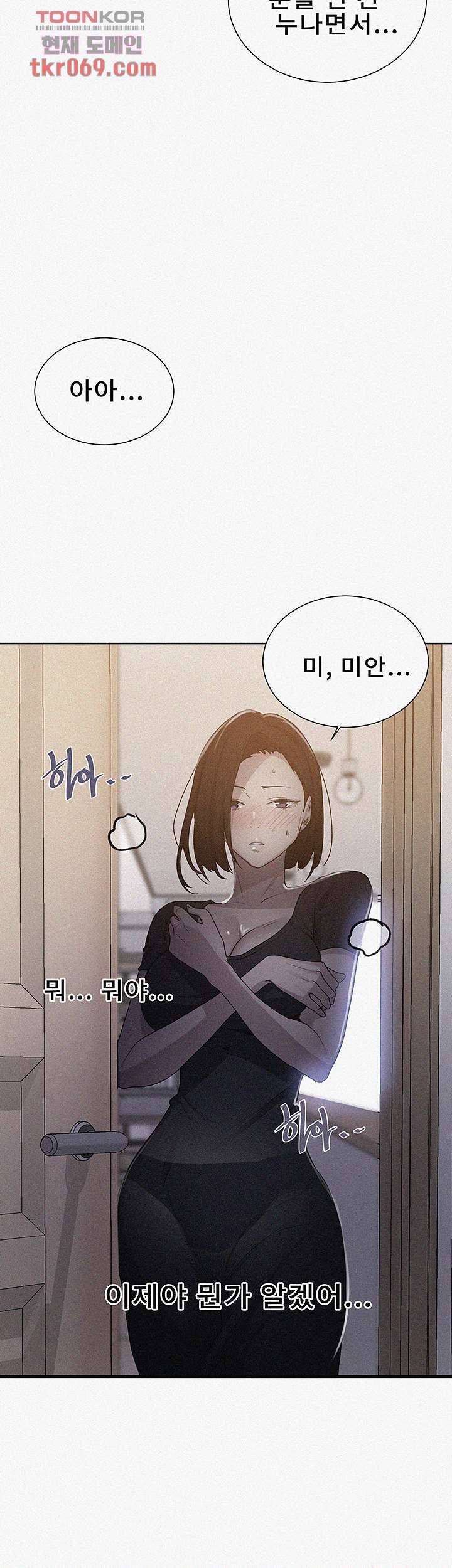 비밀수업 109화 2