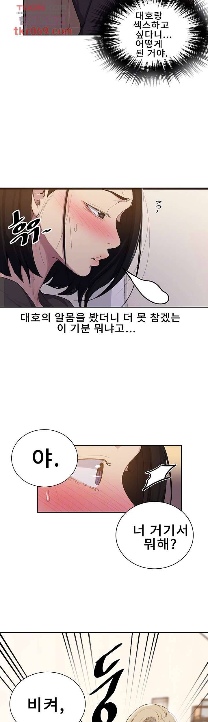 비밀수업 109화 7