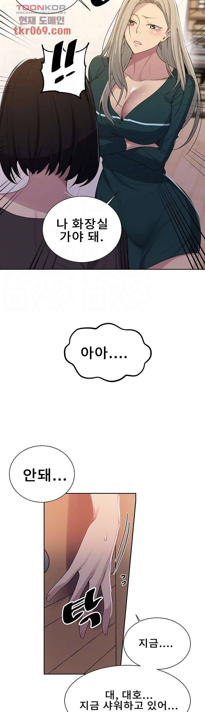 비밀수업 109화 8