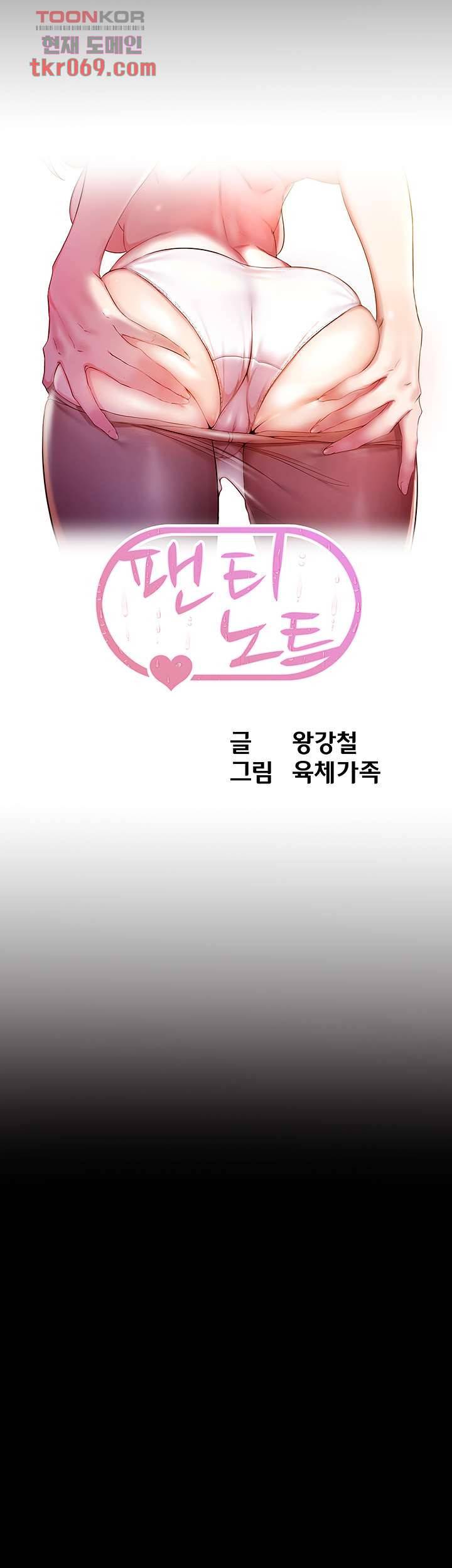 팬티노트 55화 4