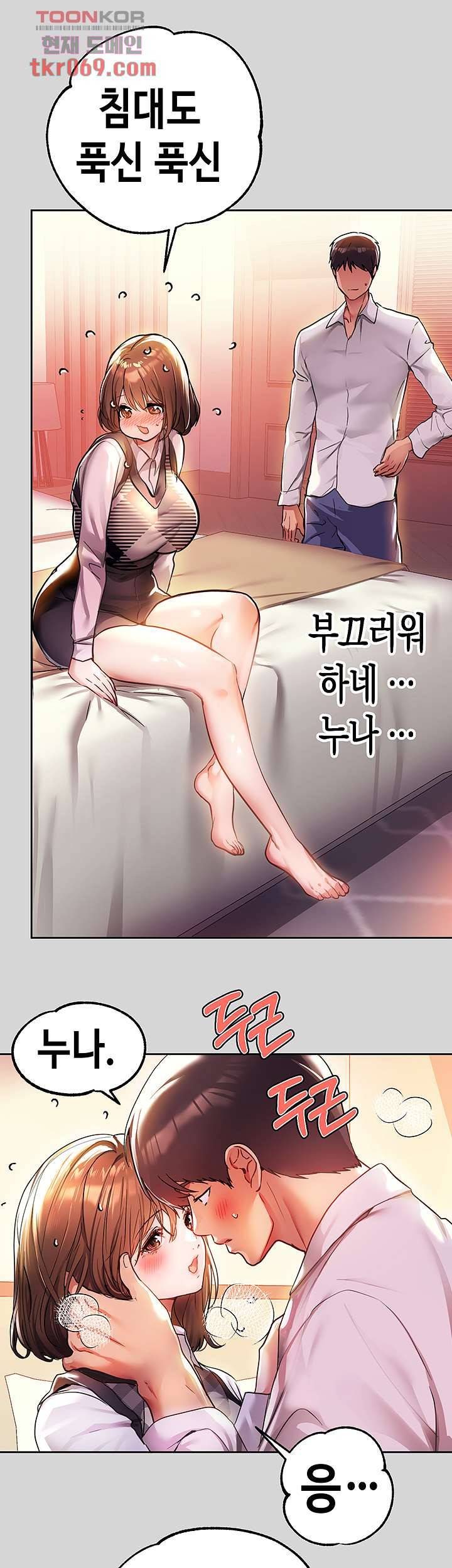 건물주 누나 27화 5