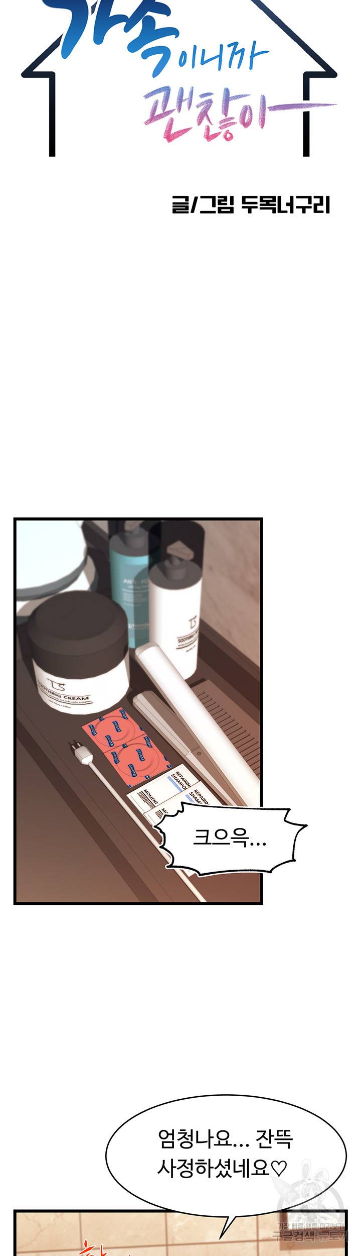 가족이니까 괜찮아 4화 9