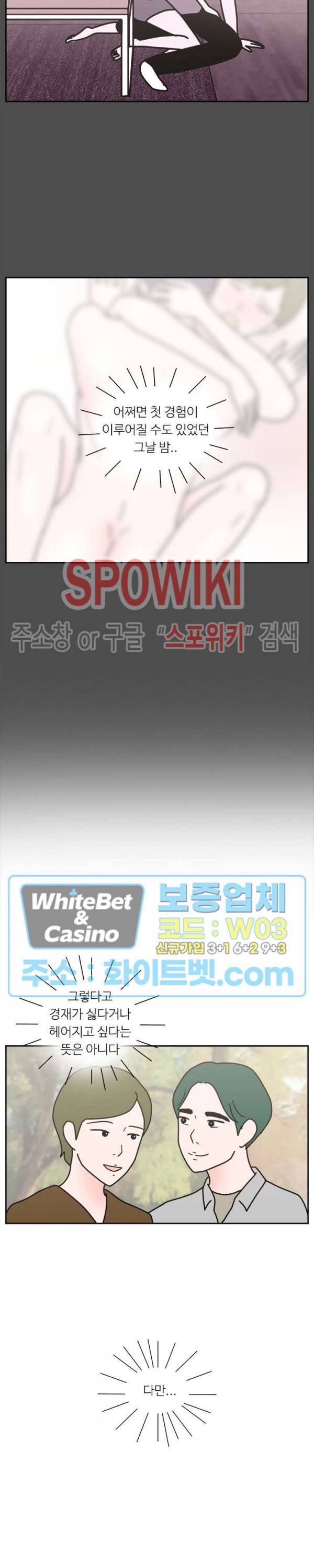 현실ㅅㅅ 47화 6