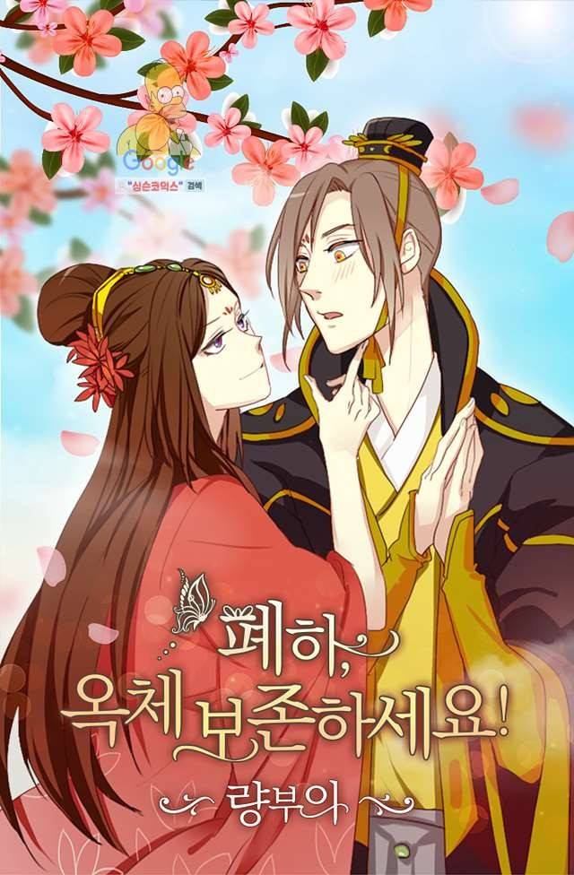 폐하, 옥체 보존하세요 7화 1