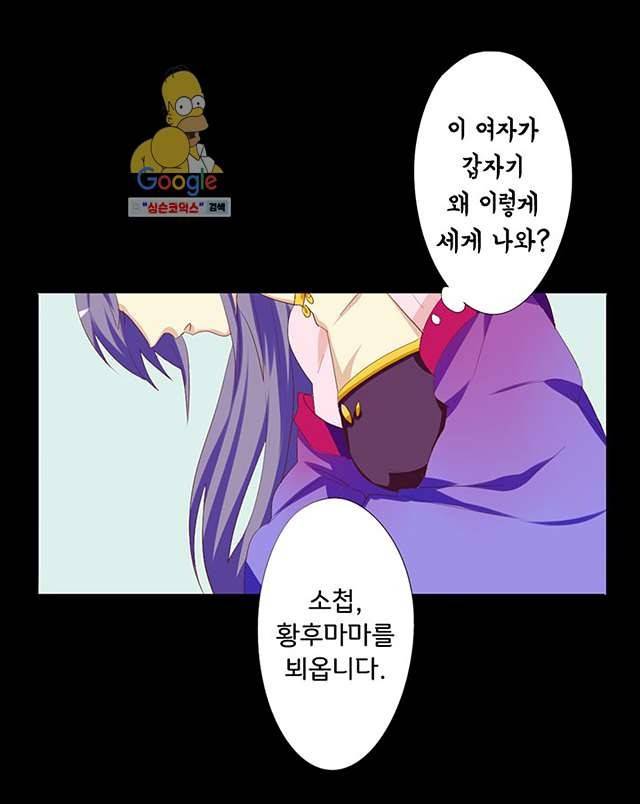 폐하, 옥체 보존하세요 7화 6