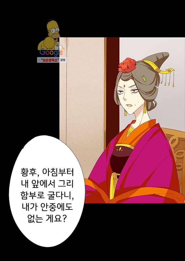 폐하, 옥체 보존하세요 7화 8