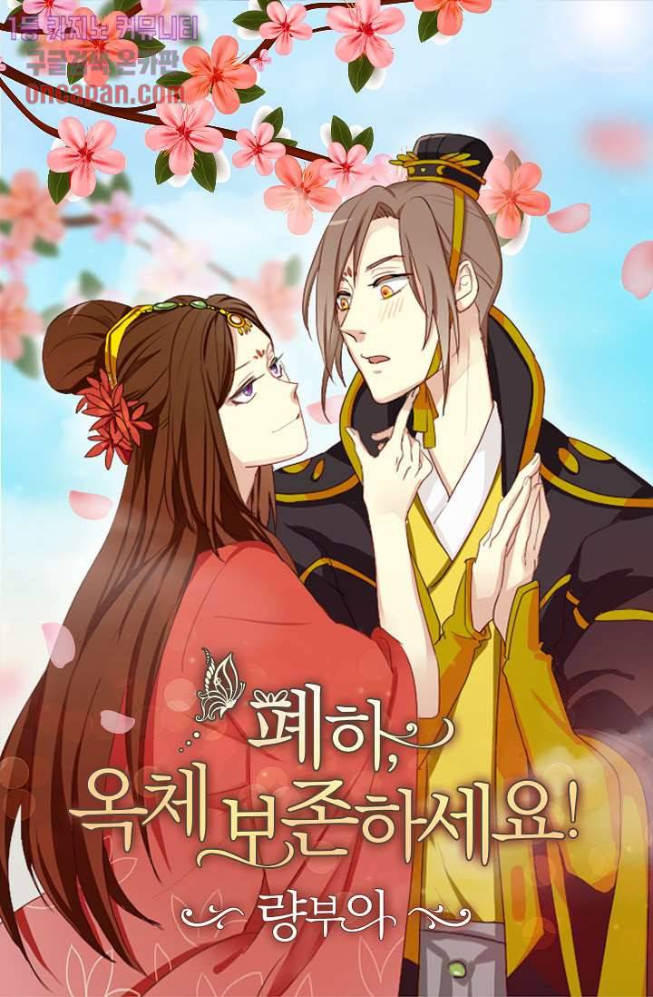 폐하, 옥체 보존하세요 12화 1