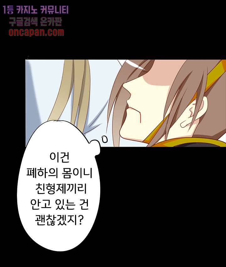 폐하, 옥체 보존하세요 12화 8