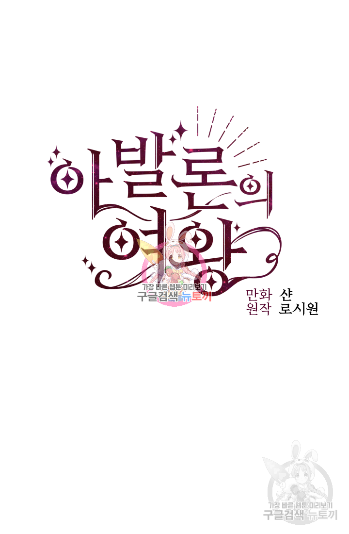 아발론의 여왕 6화 1
