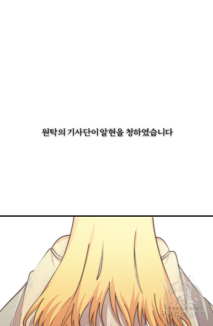 아발론의 여왕 6화 2