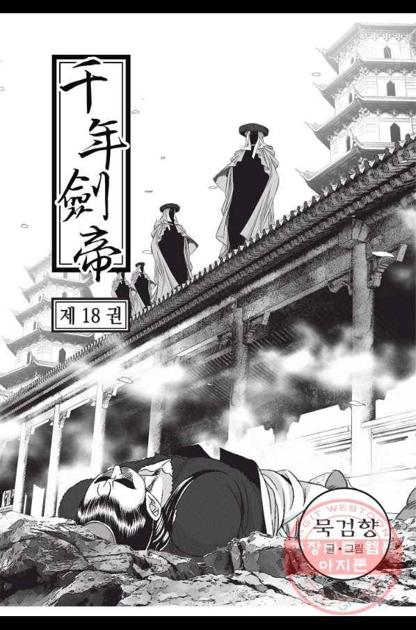 천년검제 53화 2