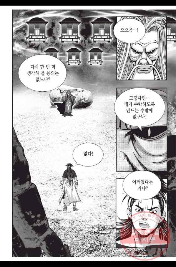 천년검제 53화 8