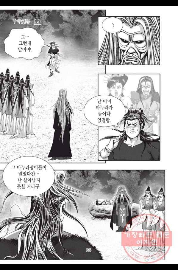 천년검제 53화 29