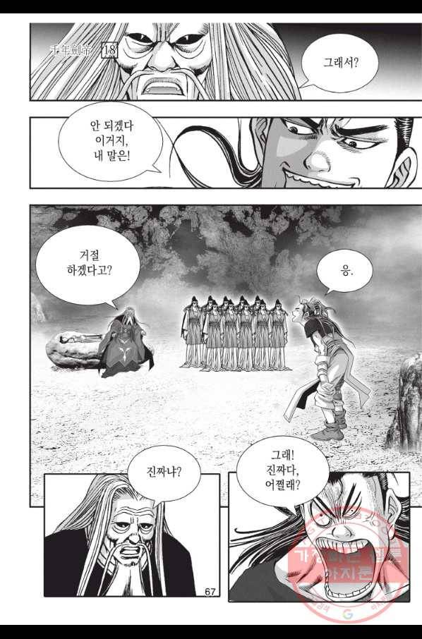 천년검제 53화 30