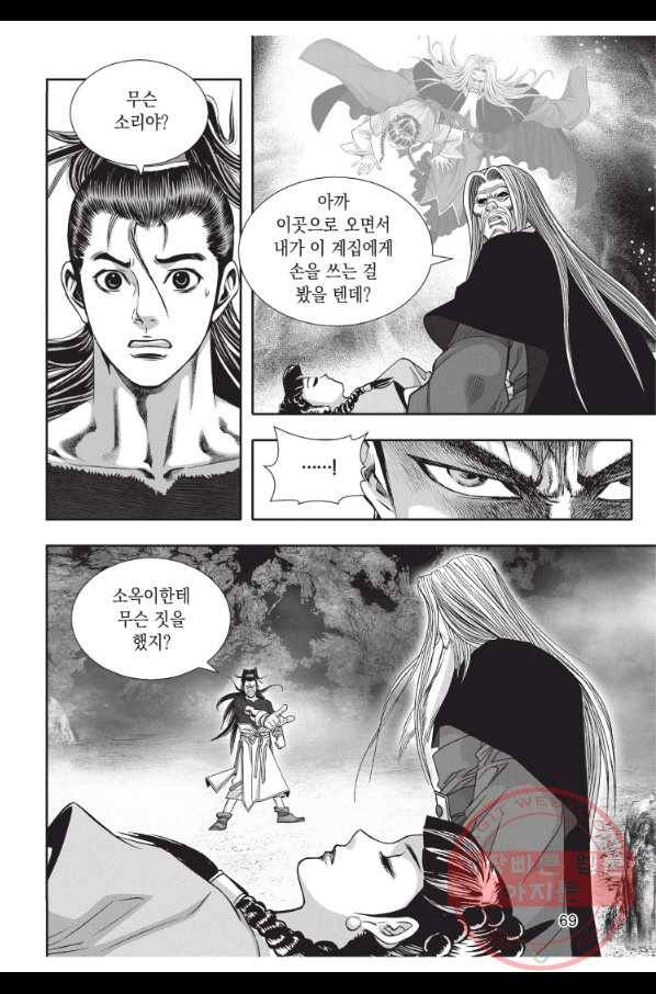 천년검제 53화 32