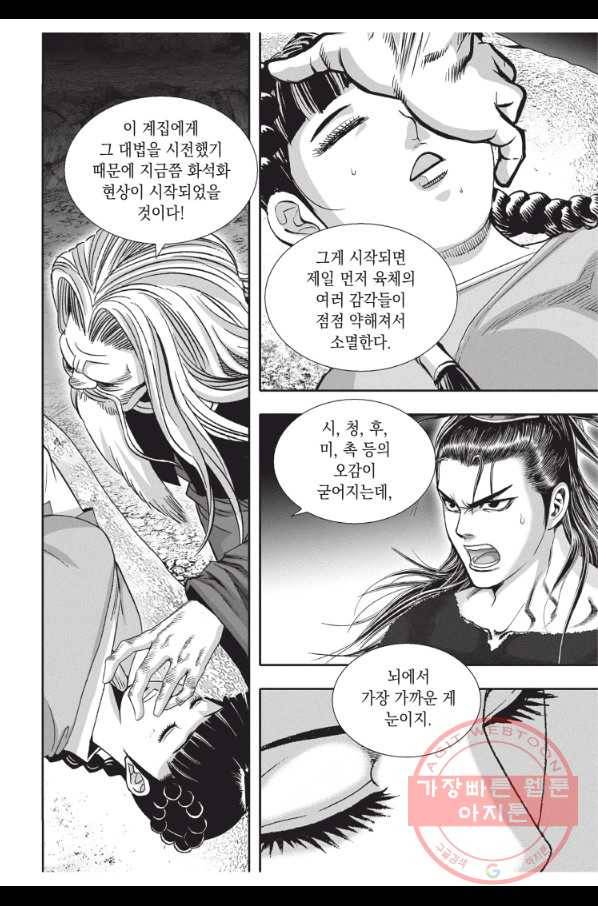 천년검제 53화 34
