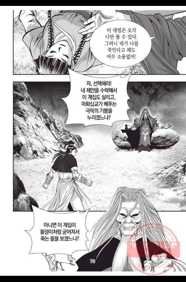 천년검제 53화 36