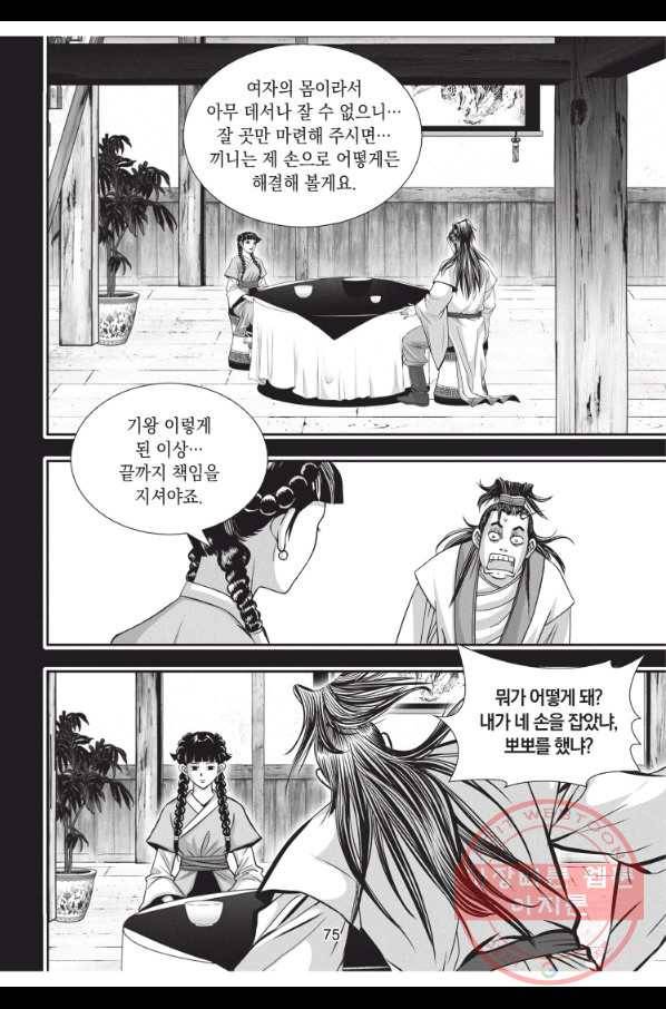 천년검제 53화 38