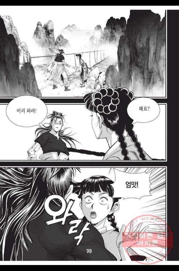 천년검제 53화 39