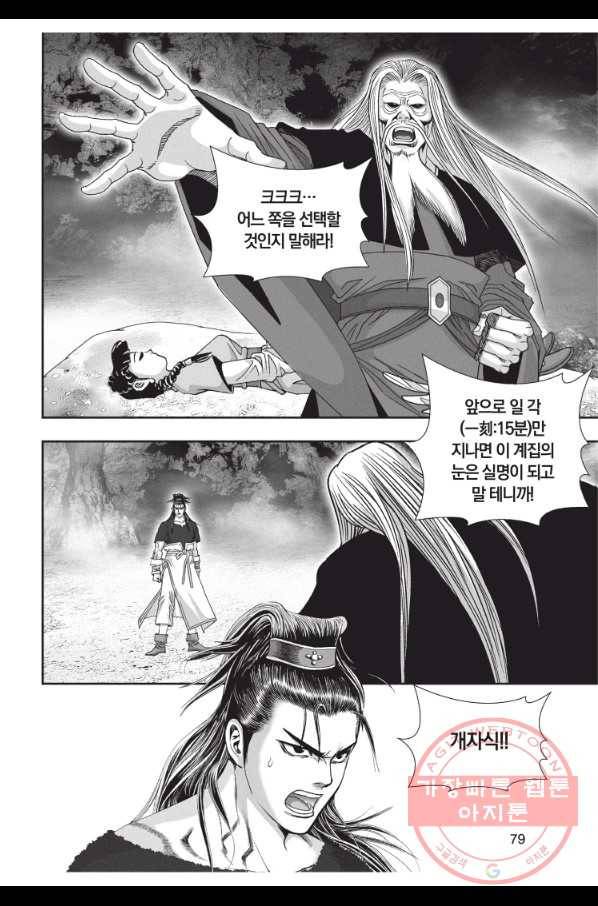 천년검제 53화 42