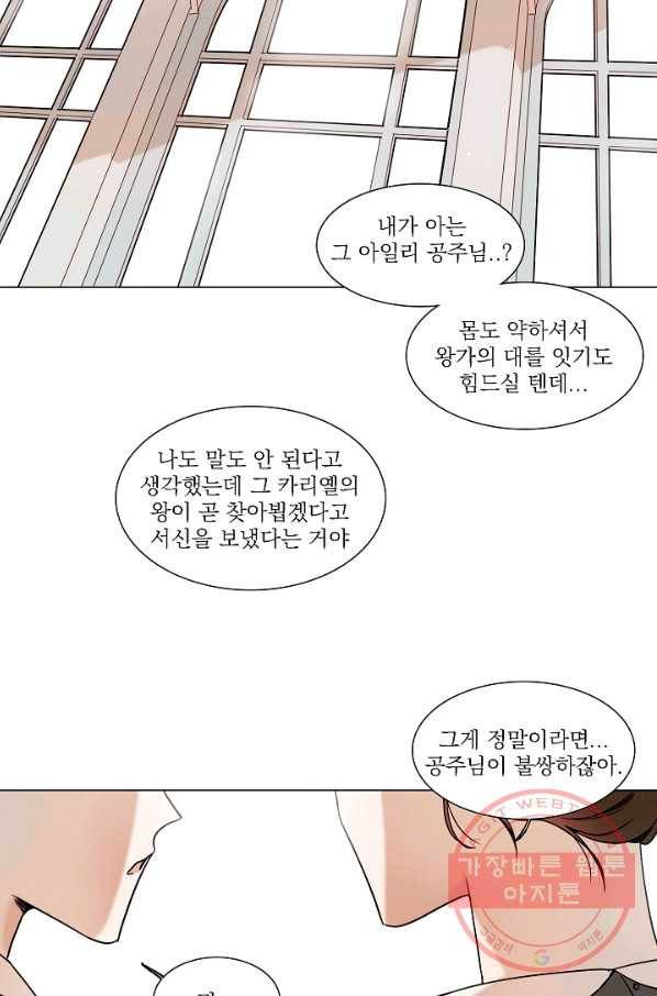 다음 생에도 사랑해야 한다면 5화 2
