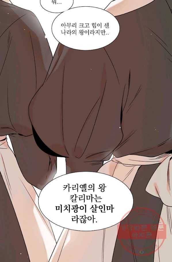 다음 생에도 사랑해야 한다면 5화 3