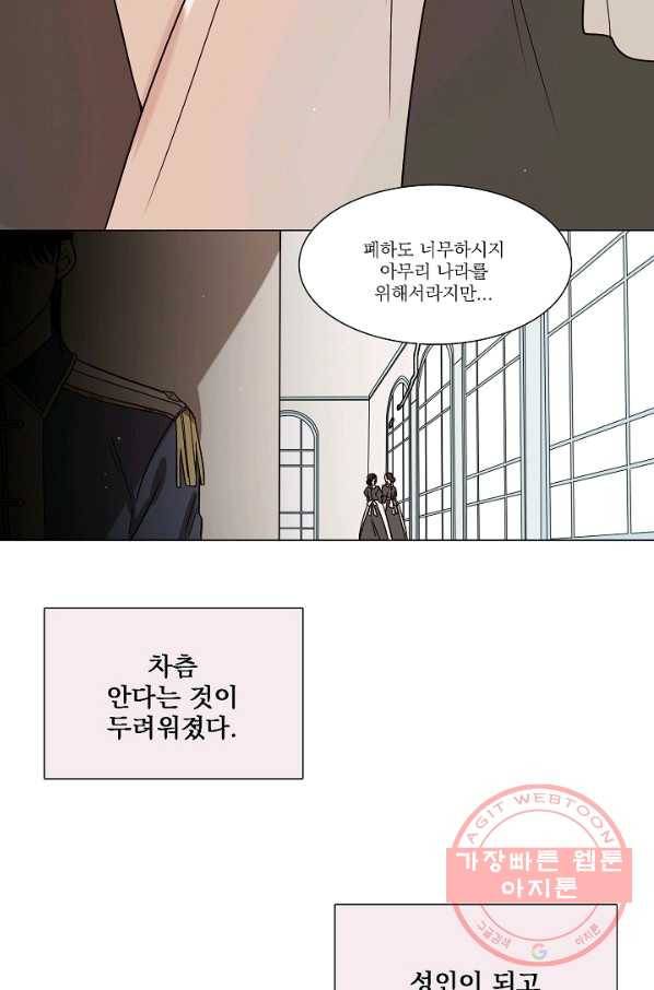 다음 생에도 사랑해야 한다면 5화 4