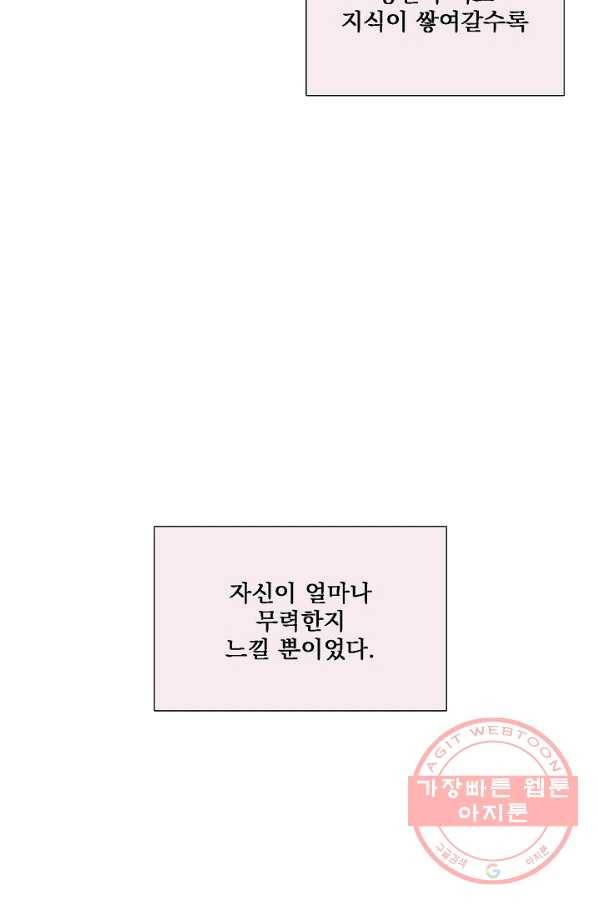 다음 생에도 사랑해야 한다면 5화 5