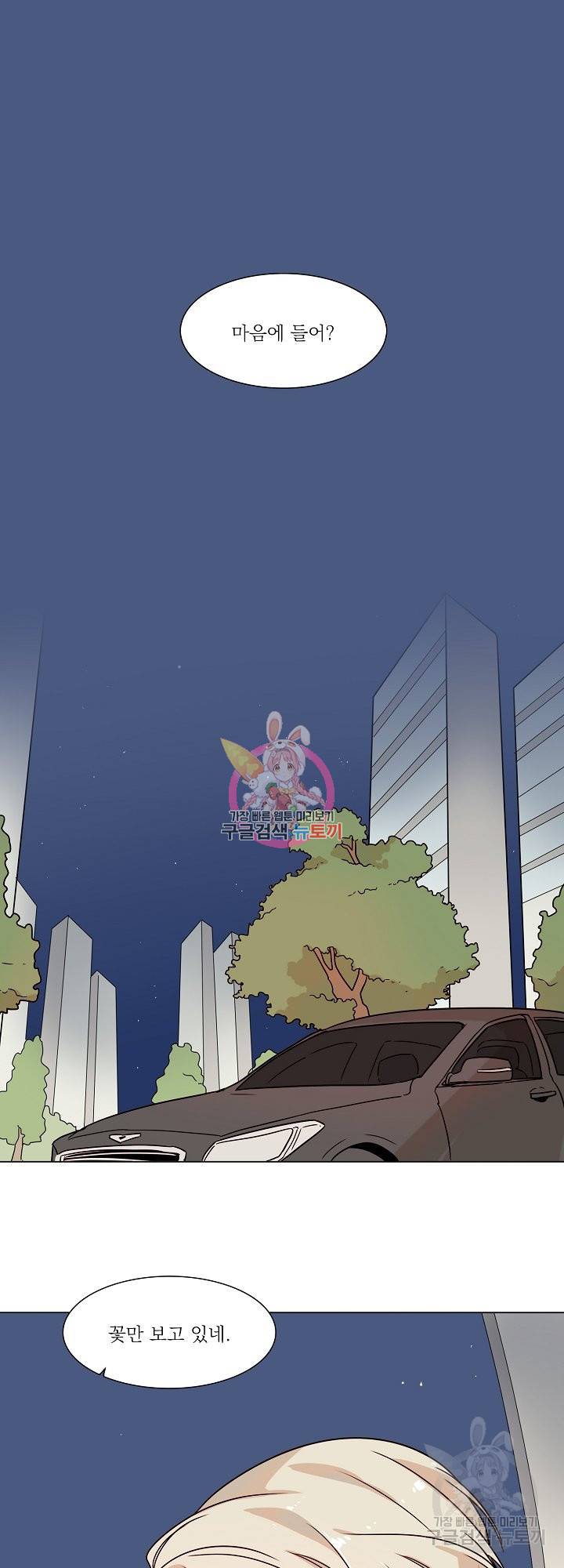 다음 생에도 사랑해야 한다면 6화 1