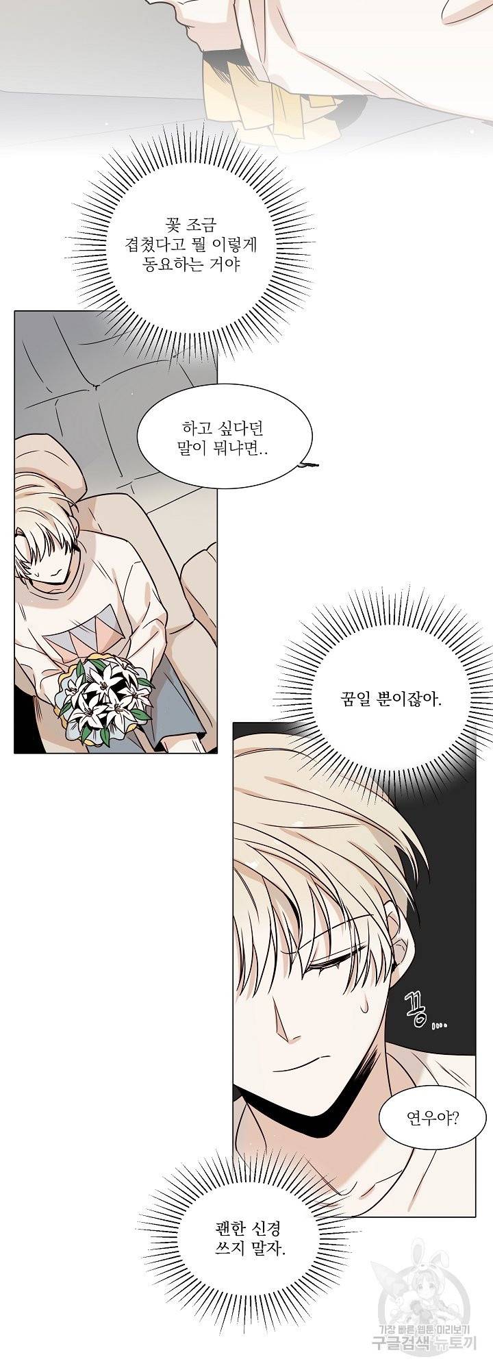 다음 생에도 사랑해야 한다면 6화 3