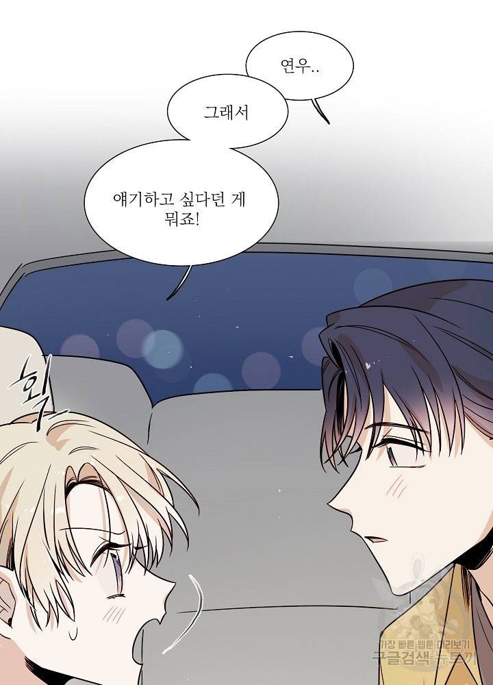 다음 생에도 사랑해야 한다면 6화 4