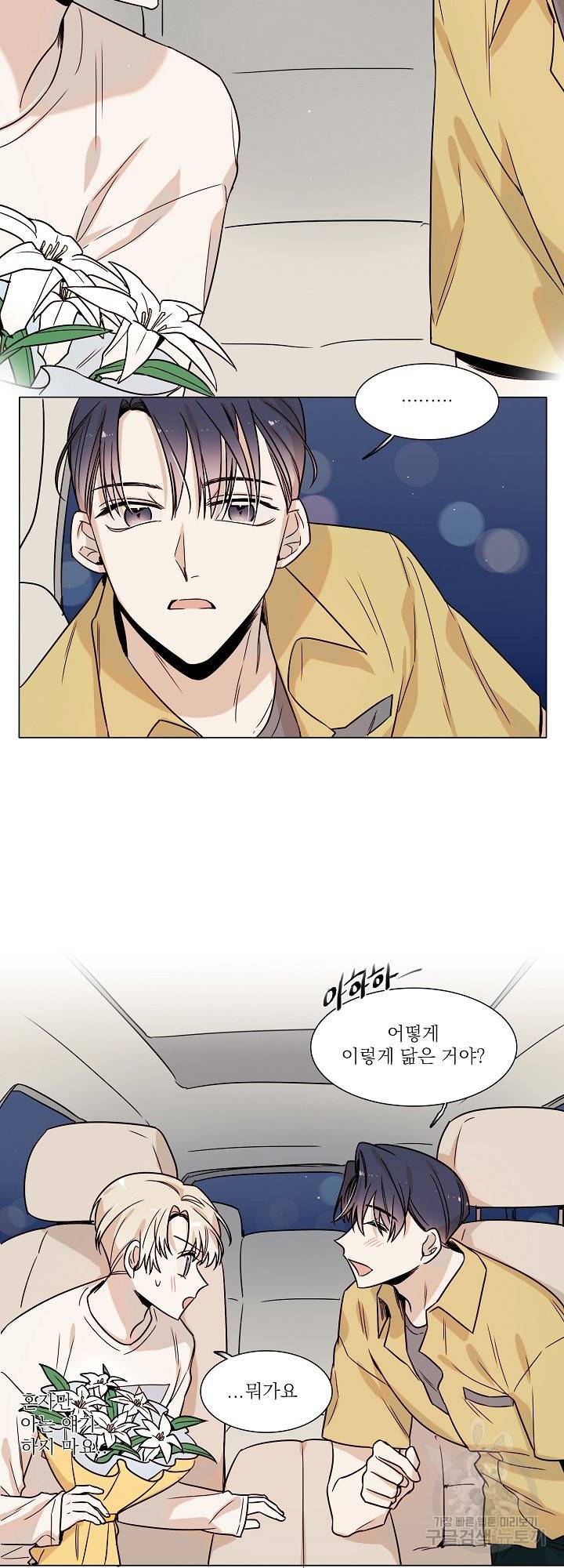 다음 생에도 사랑해야 한다면 6화 5