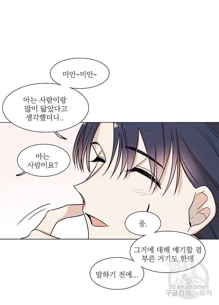 다음 생에도 사랑해야 한다면 6화 6