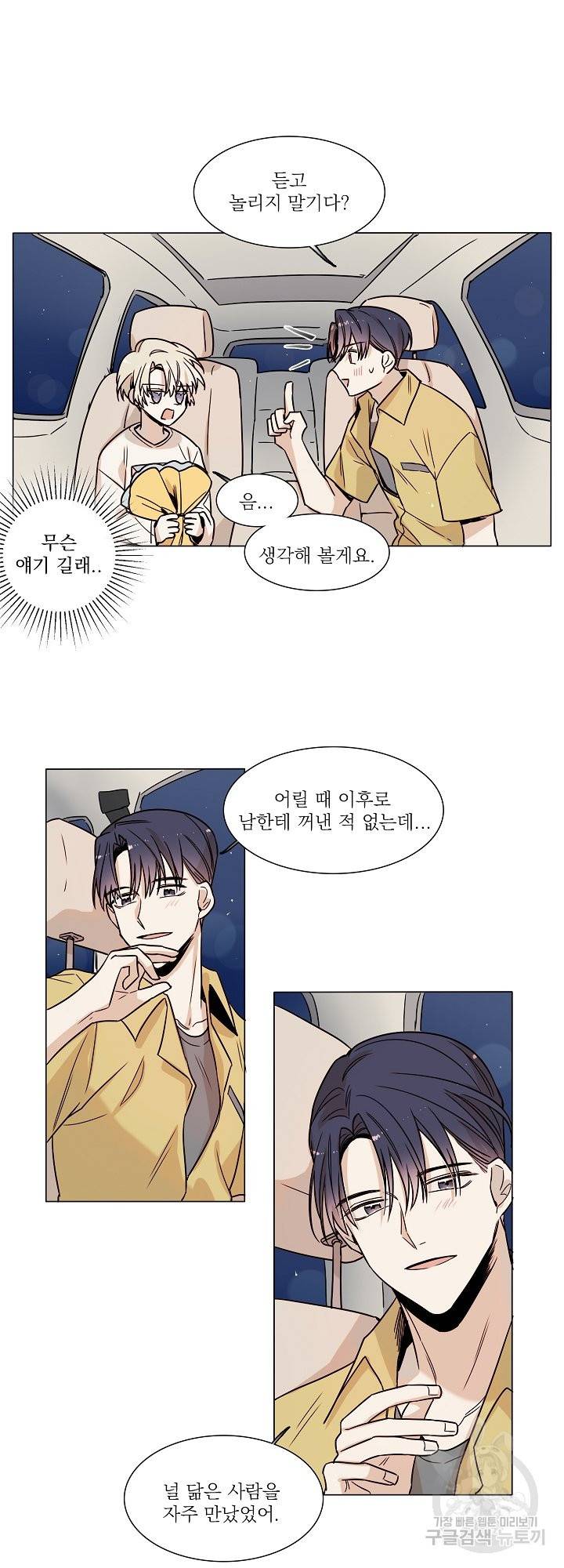다음 생에도 사랑해야 한다면 6화 7