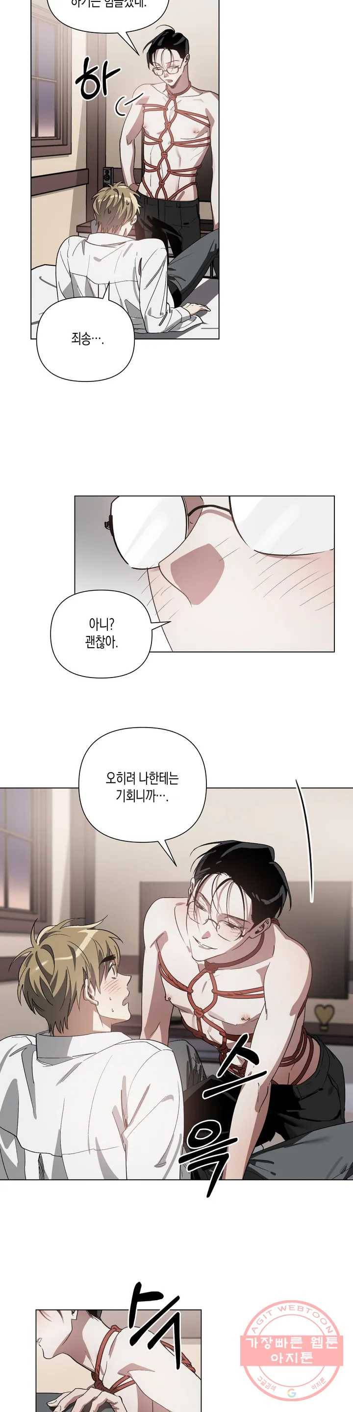 이애편달 2화 5