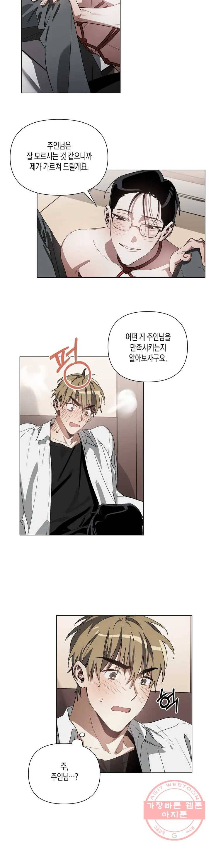 이애편달 2화 6