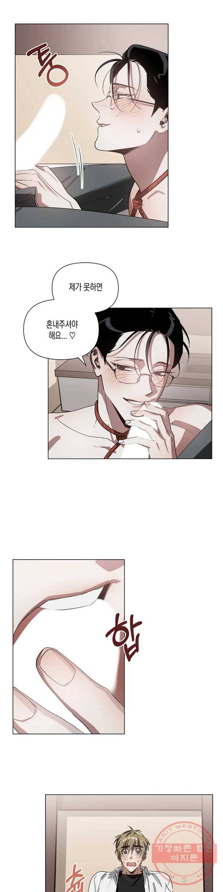 이애편달 2화 7