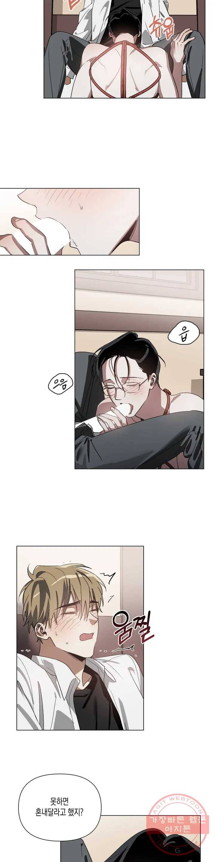 이애편달 2화 8