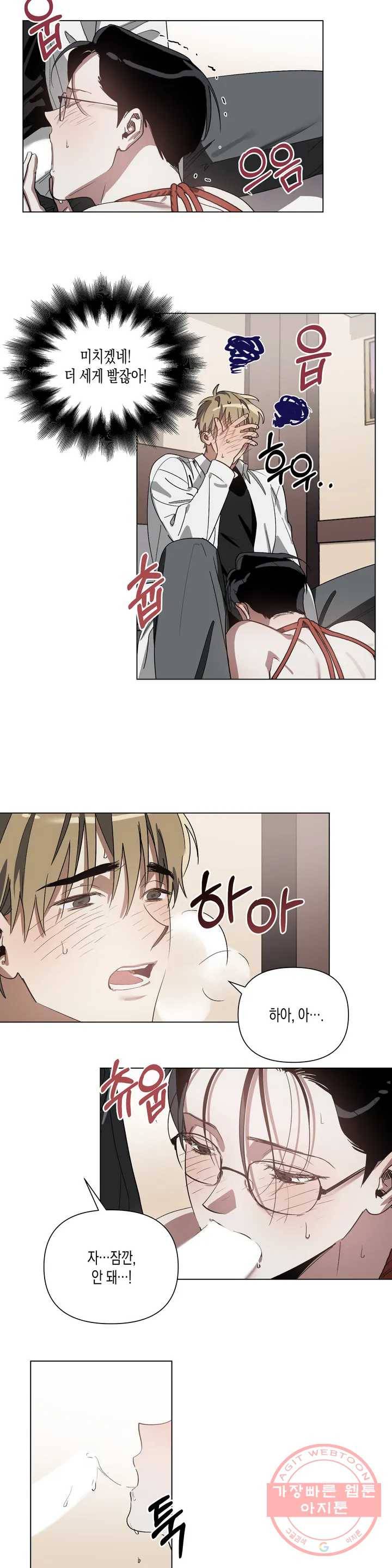 이애편달 2화 11
