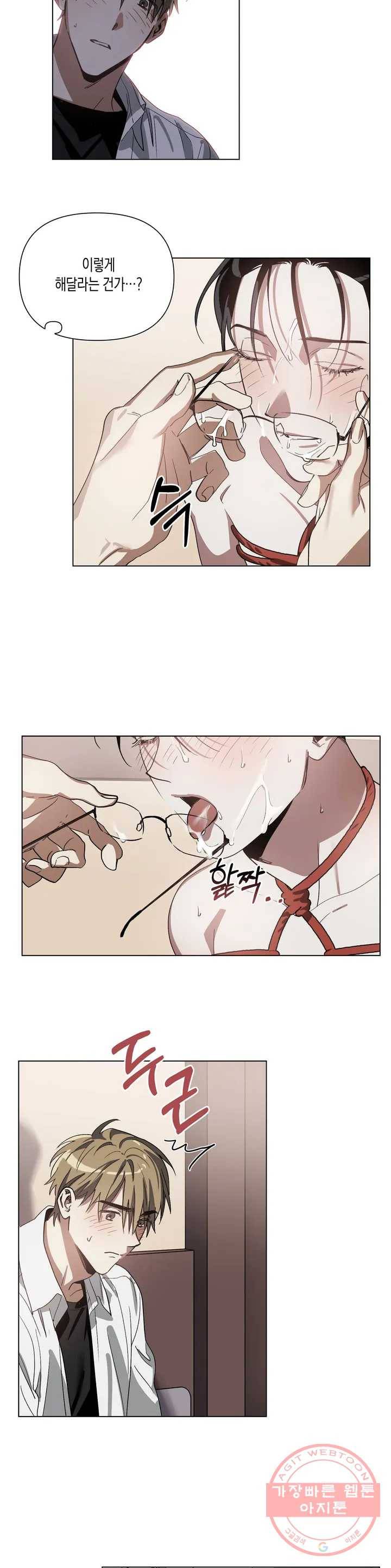 이애편달 2화 13