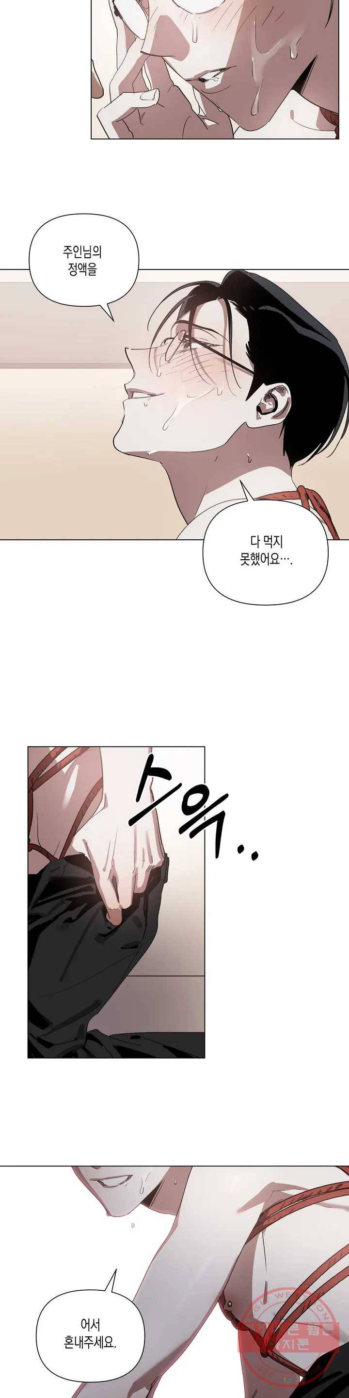 이애편달 2화 14