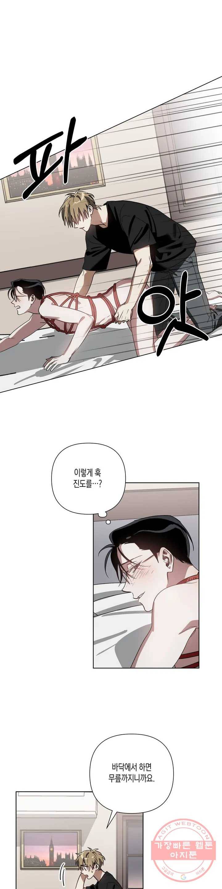 이애편달 2화 17