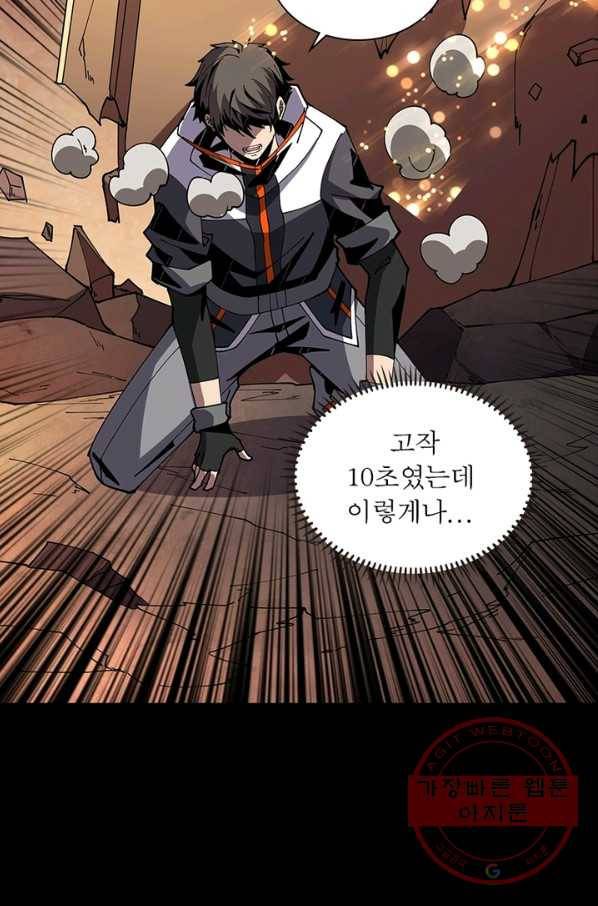 리부트 시스템 57화 9