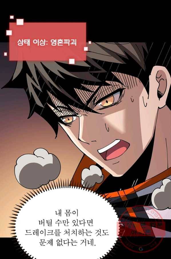 리부트 시스템 57화 10