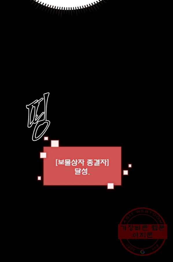리부트 시스템 57화 11