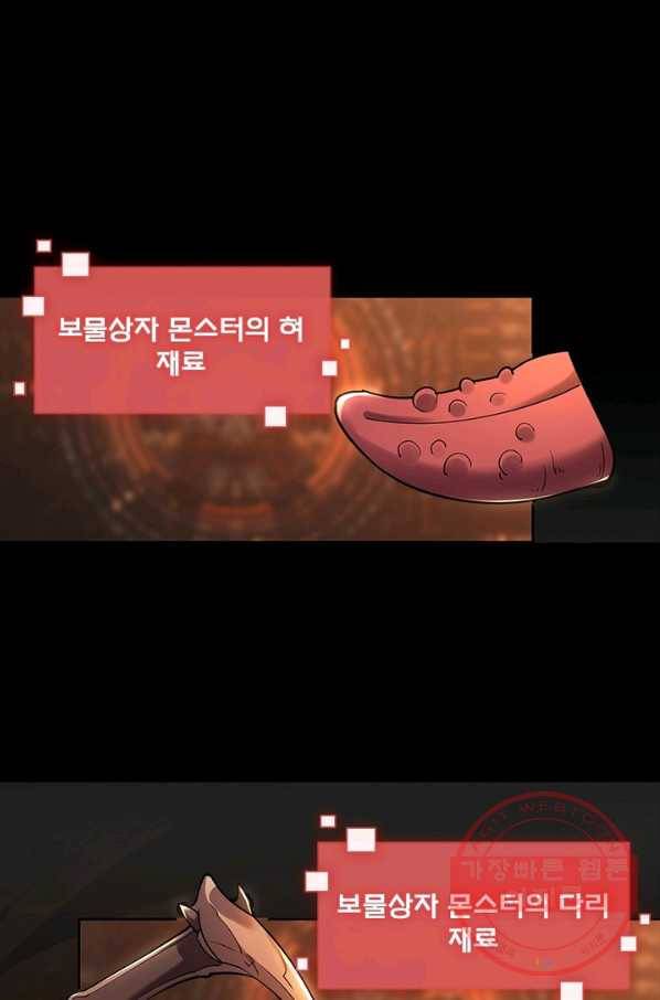 리부트 시스템 57화 17